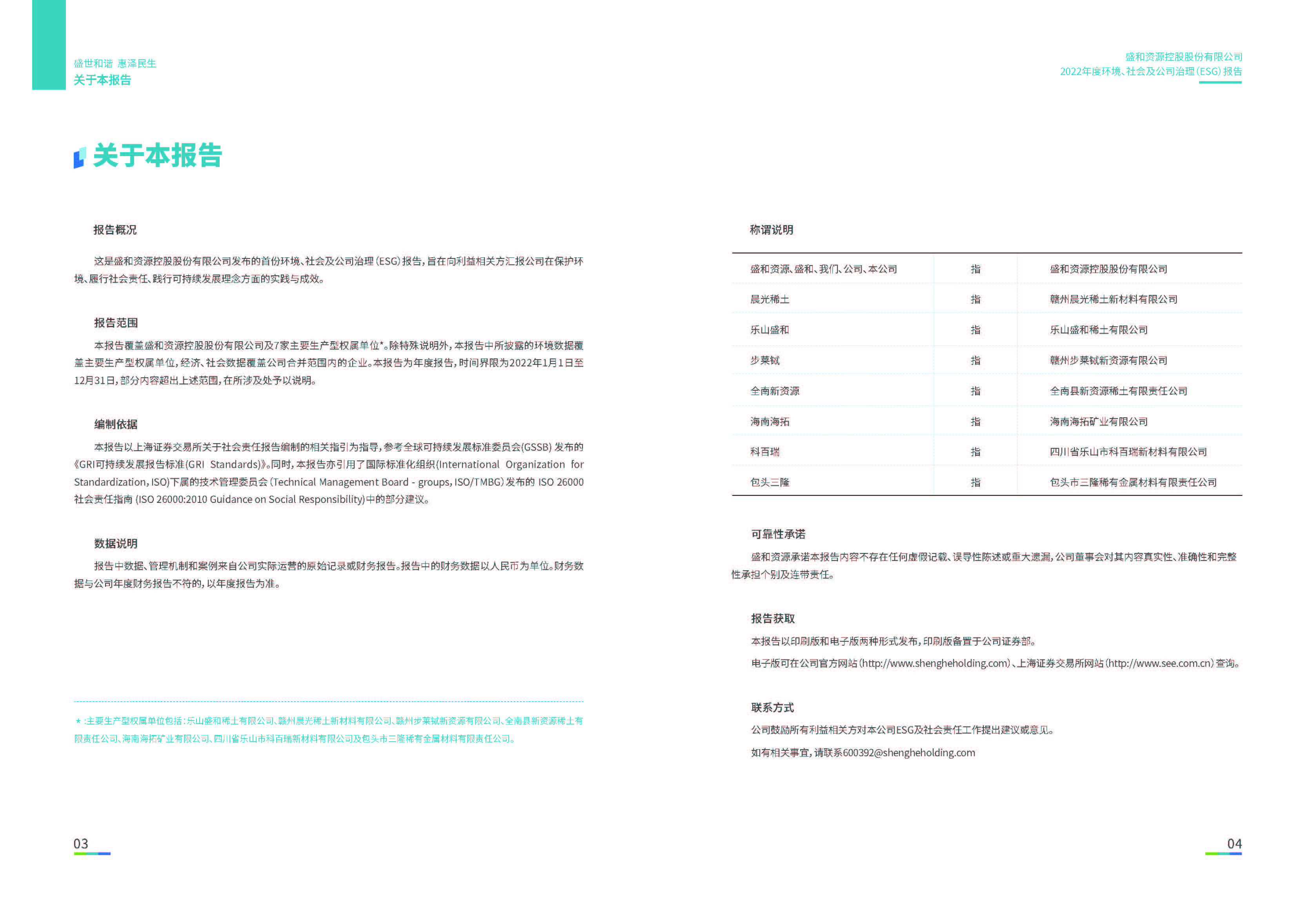1.俄罗斯专享会294VIP资源：俄罗斯专享会294VIP资源2022年度环境、社会、公司治理（ESG）报告_页面_03